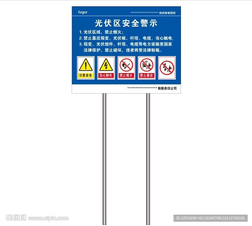 光伏區(qū)安全警示