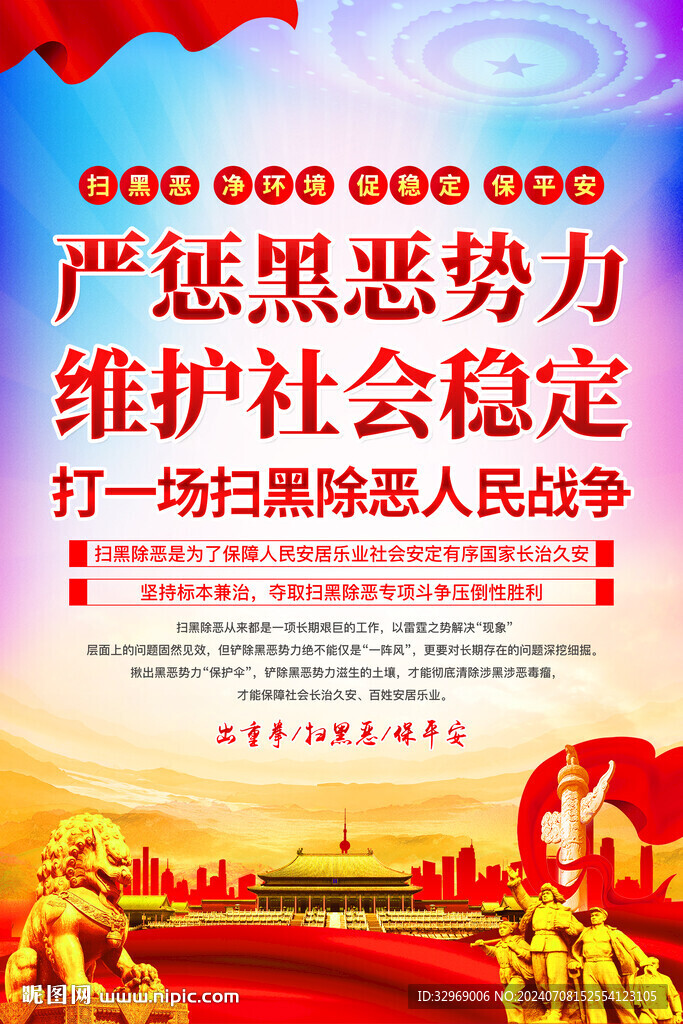 掃黑除惡斗爭