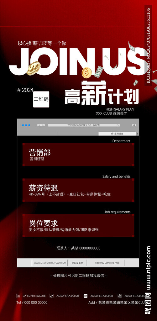 酒吧招聘海報