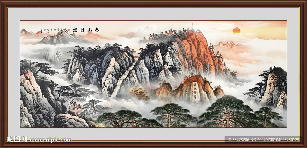 泰山日出五岳獨(dú)尊國(guó)畫(huà)
