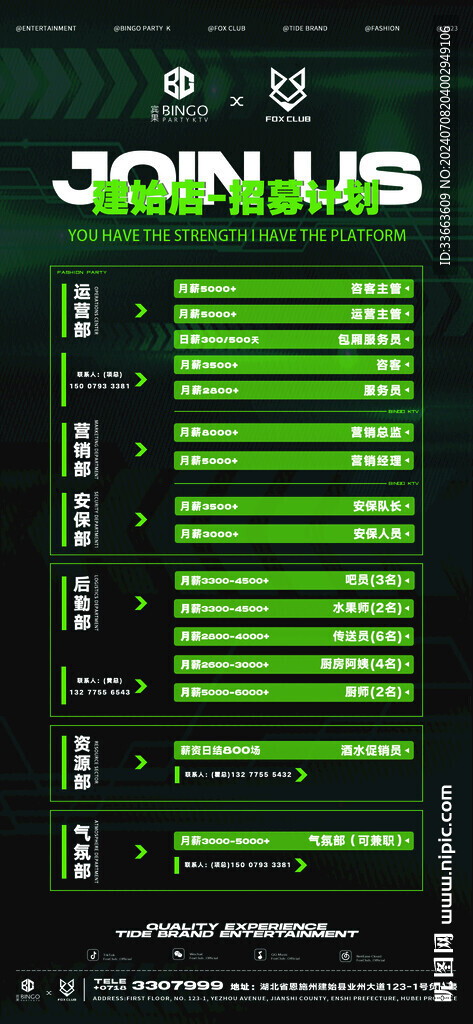 招聘海報