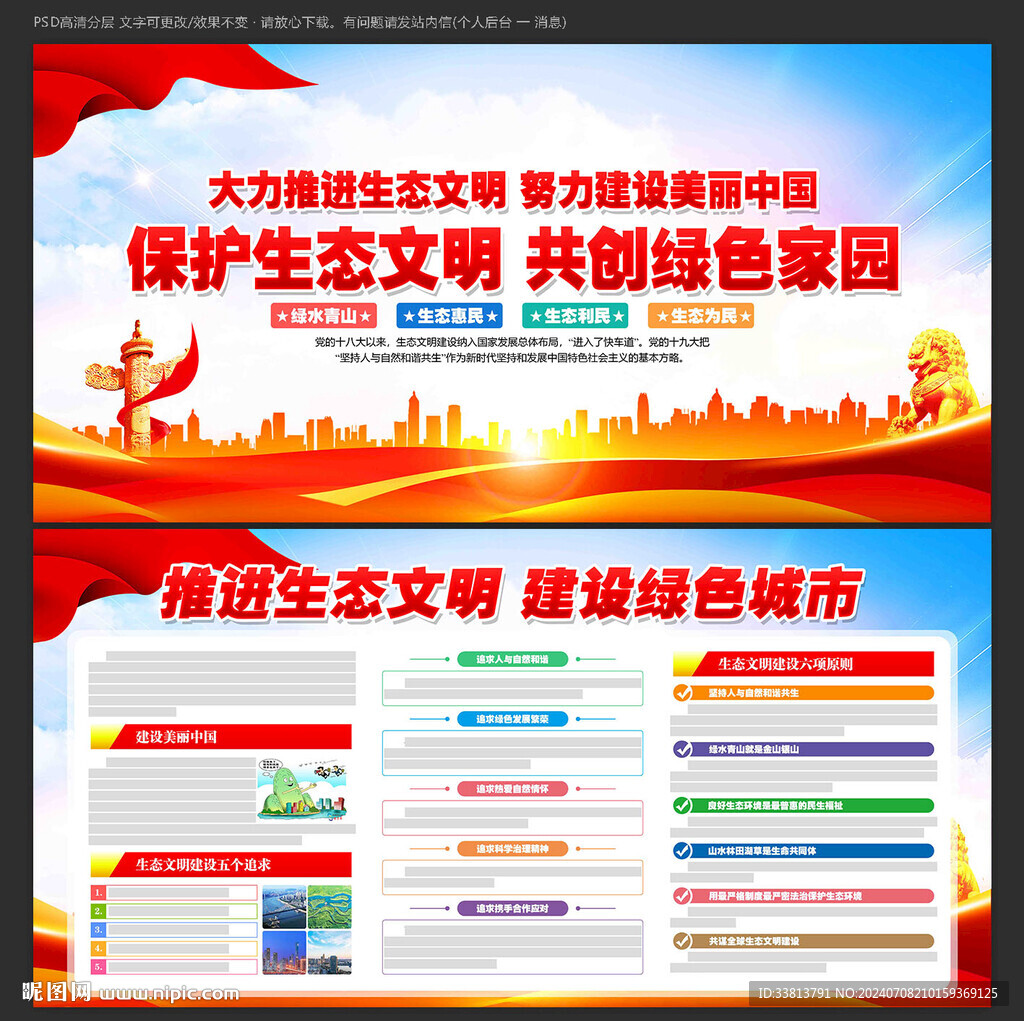新時代生態(tài)文明建設(shè)