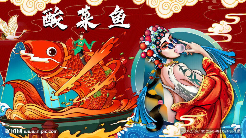 酸菜魚背景墻