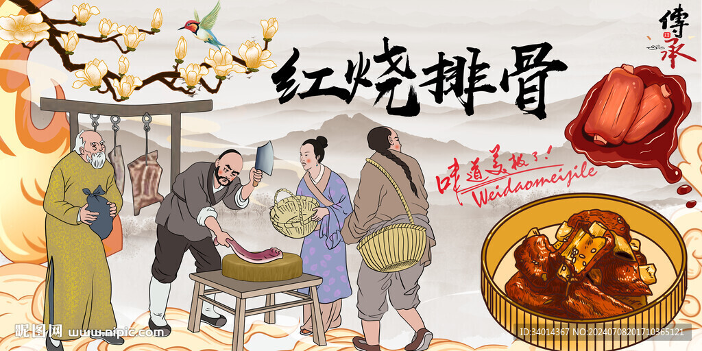 紅燒排骨背景墻