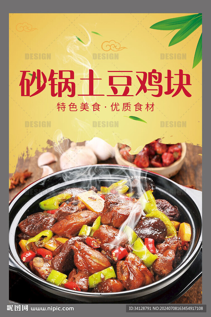 土豆雞塊