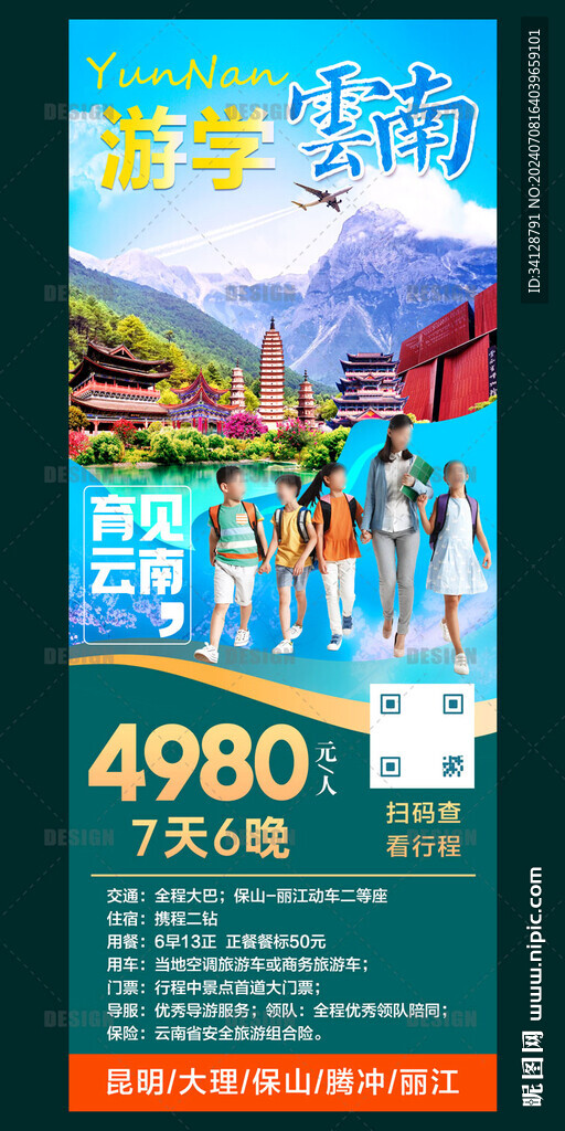 游學(xué)云南