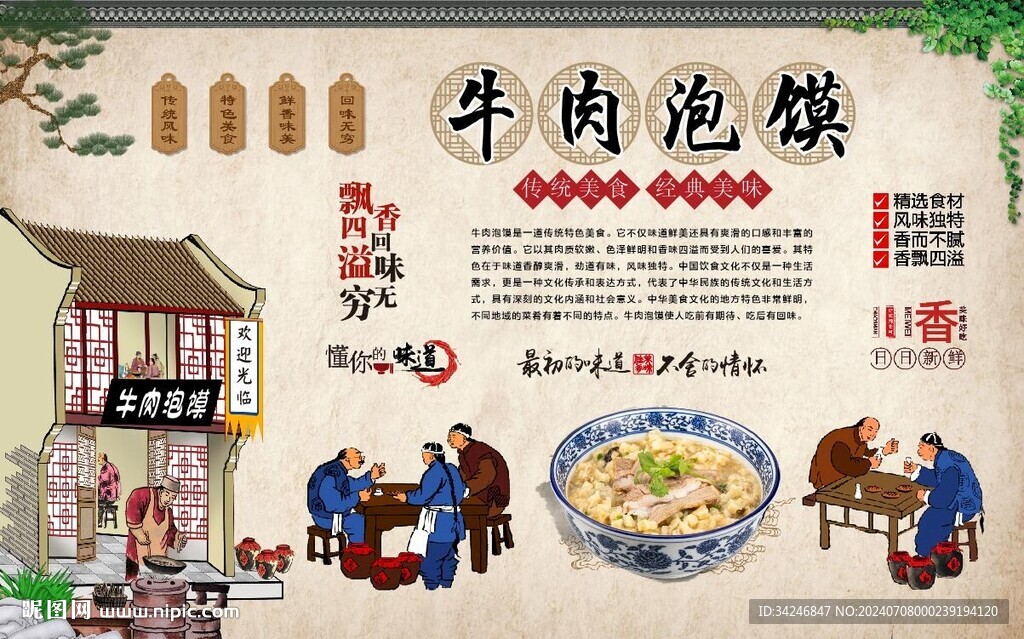 牛肉泡饃