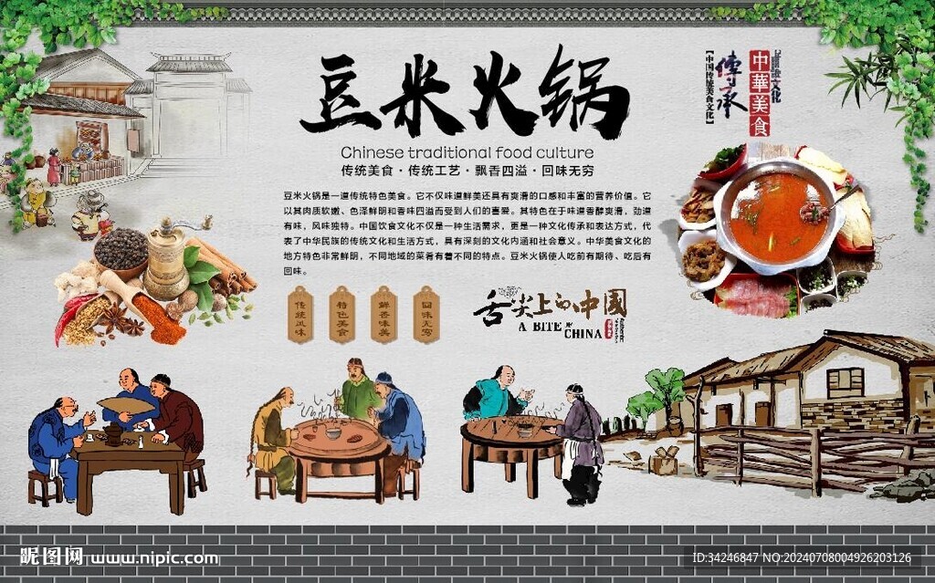 豆米火鍋