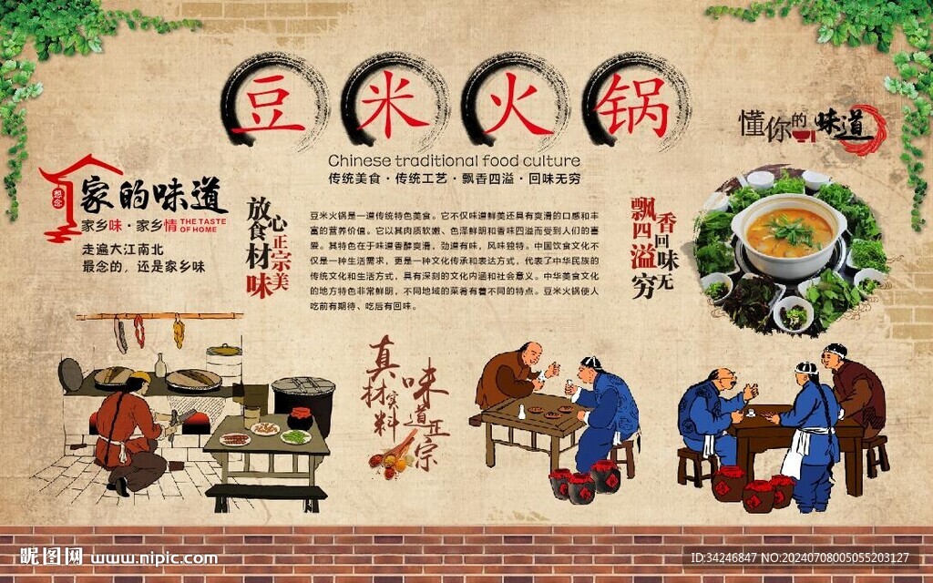 豆米火鍋 