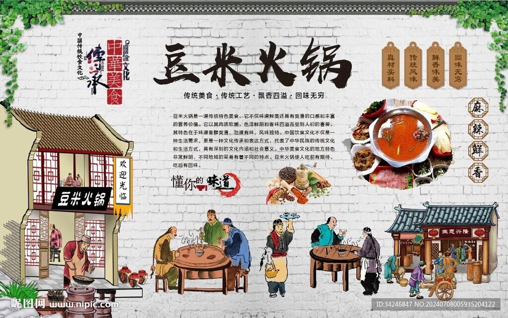 豆米火鍋