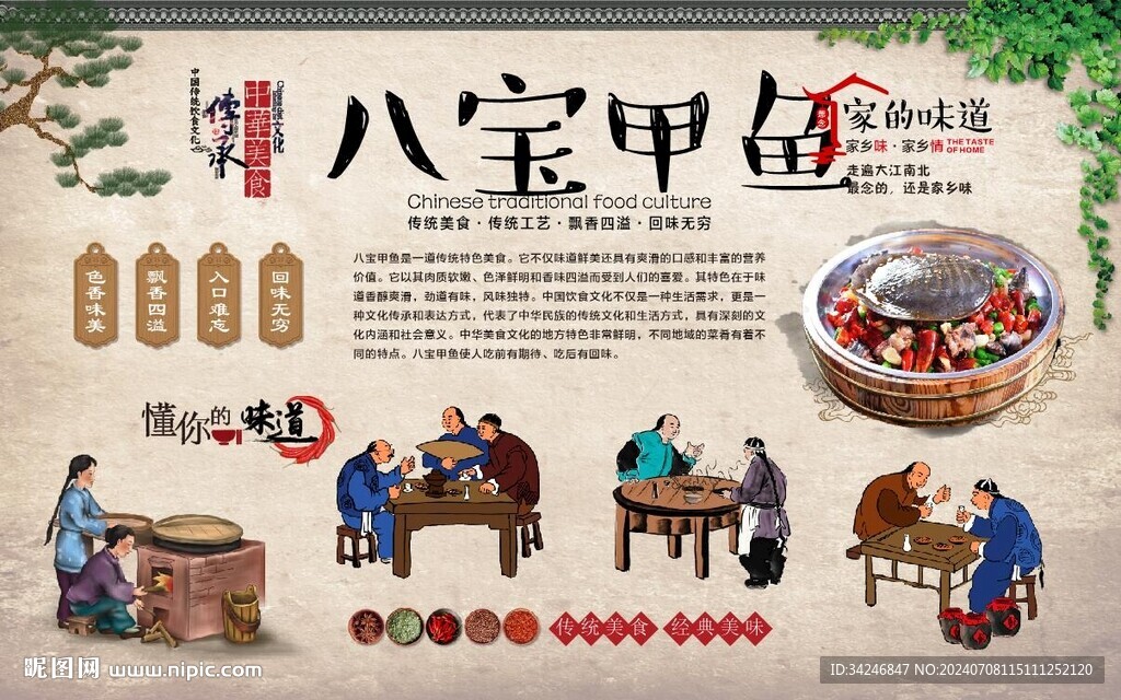 八寶甲魚