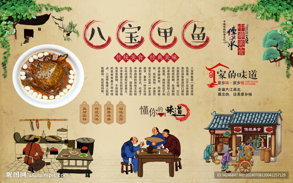 八寶甲魚 