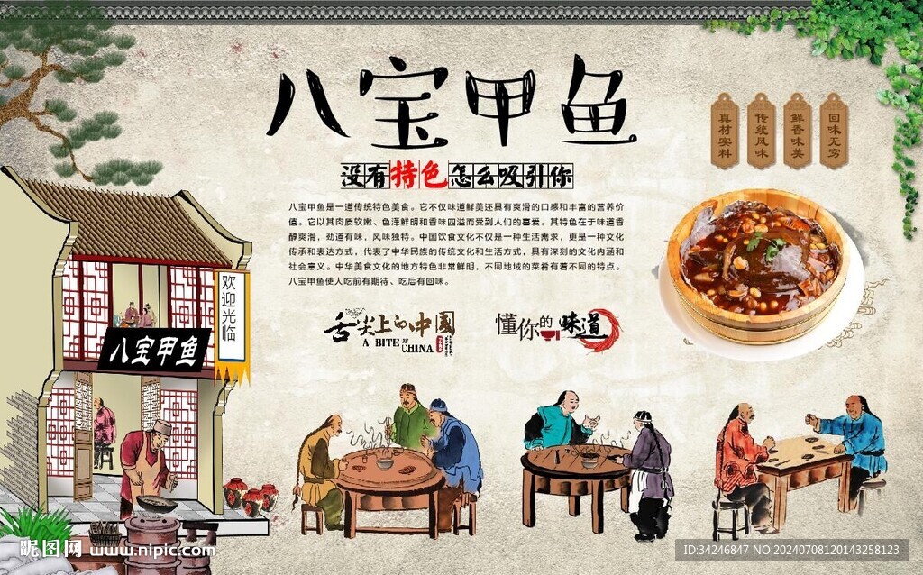 八寶甲魚 
