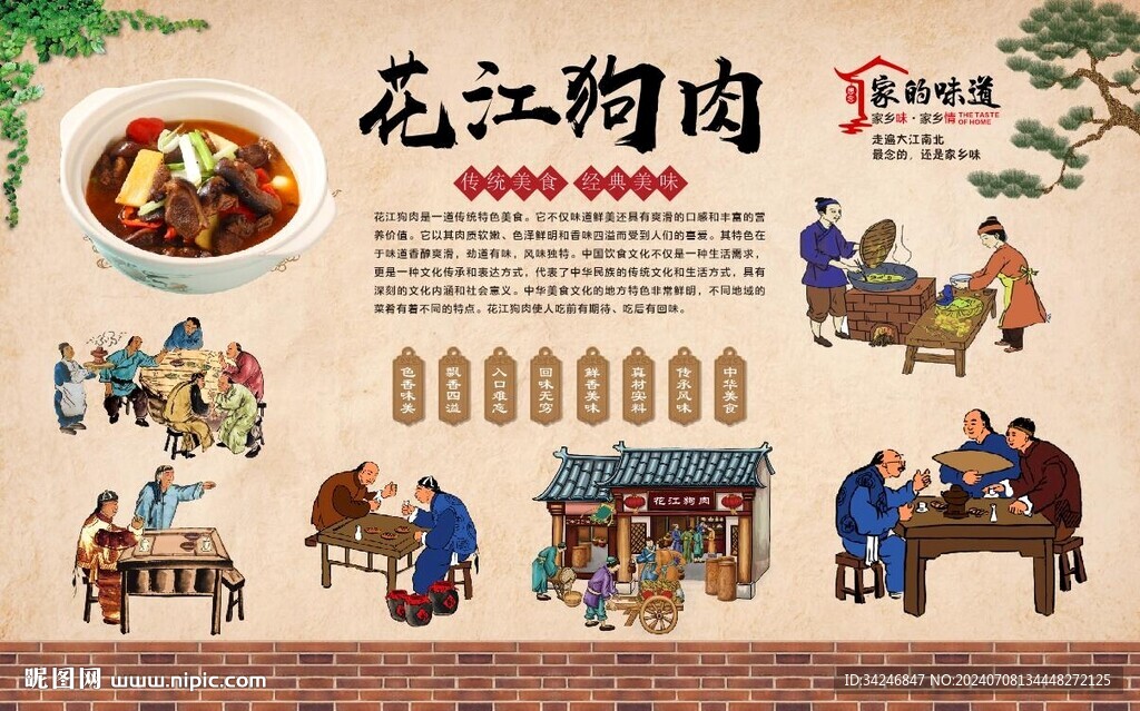  花江狗肉 
