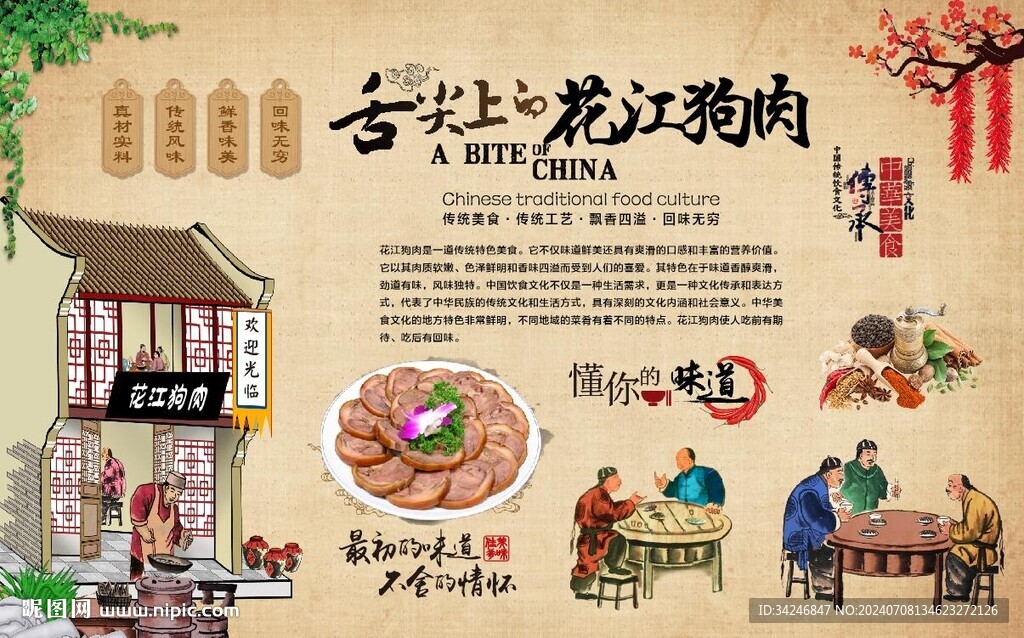  花江狗肉