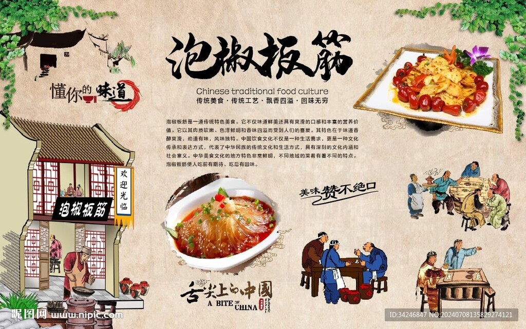 泡椒板筋 