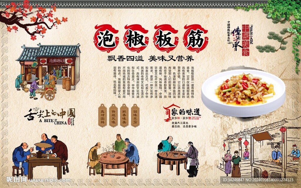 泡椒板筋
