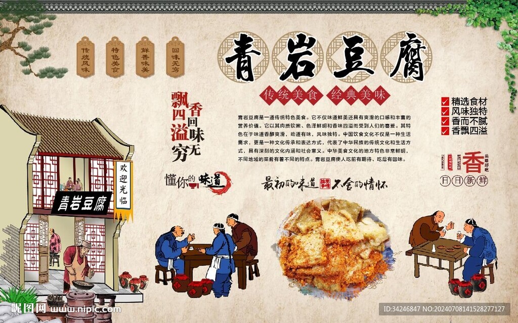 青巖豆腐