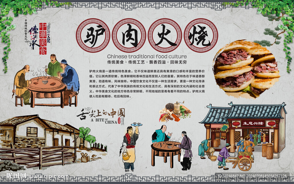  驢肉火燒 