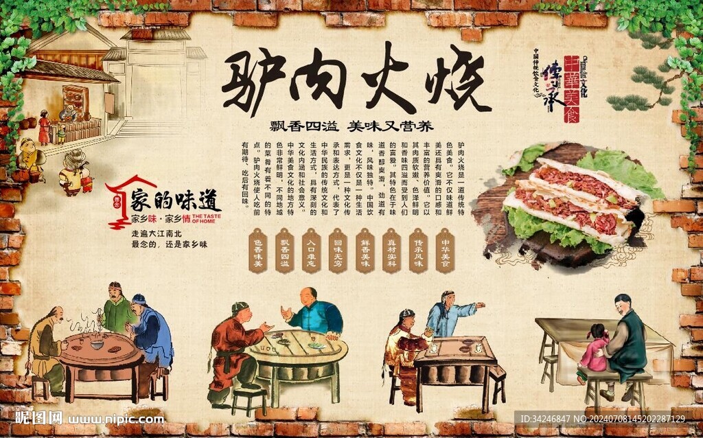  驢肉火燒
