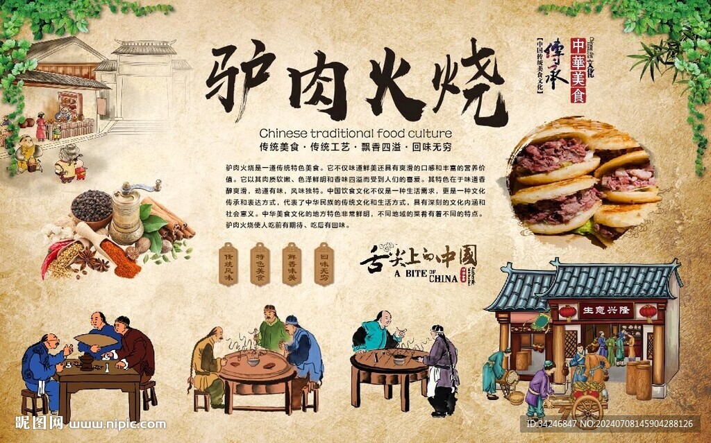  驢肉火燒 