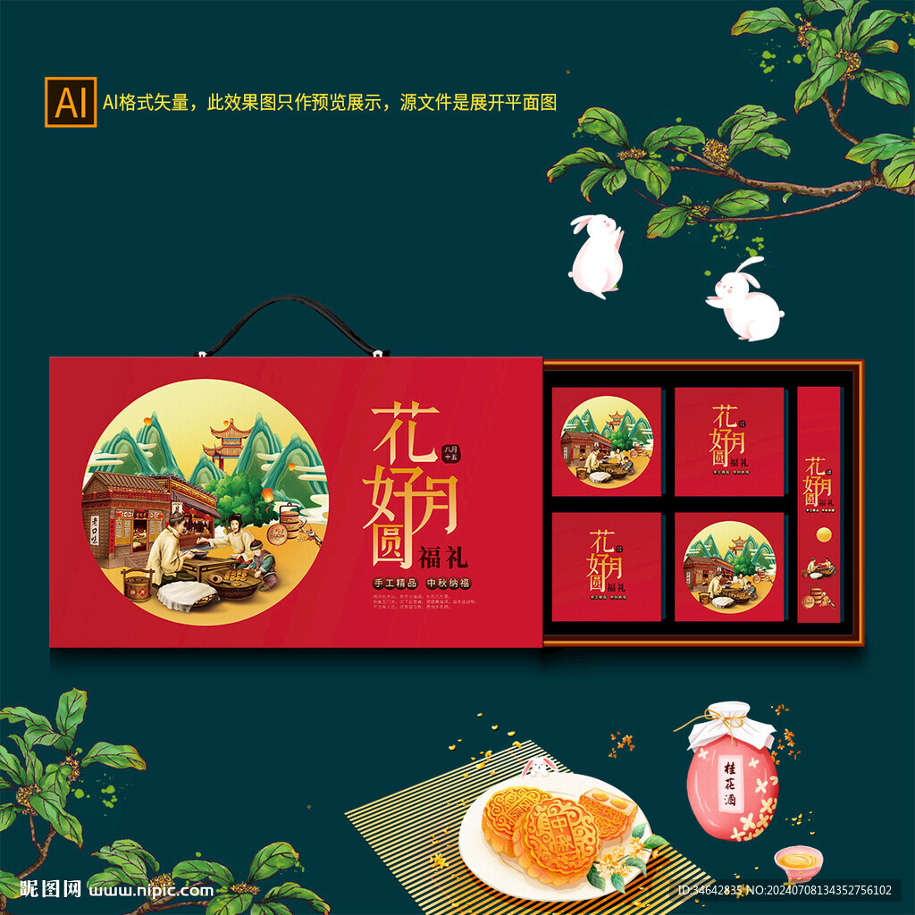 中秋禮盒包裝