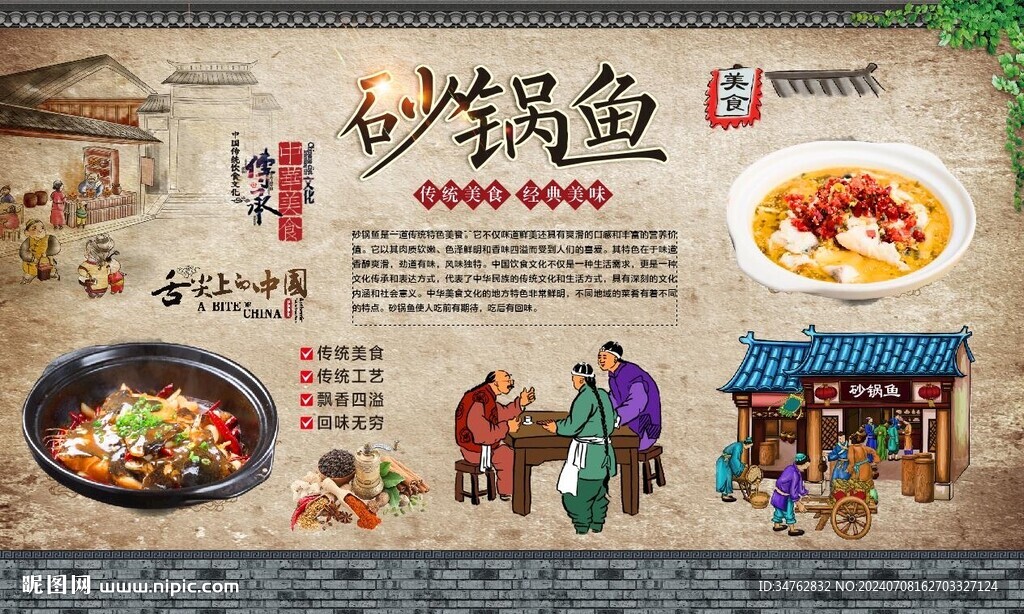 砂鍋魚 