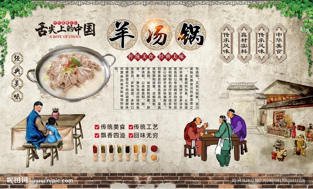 羊湯鍋 