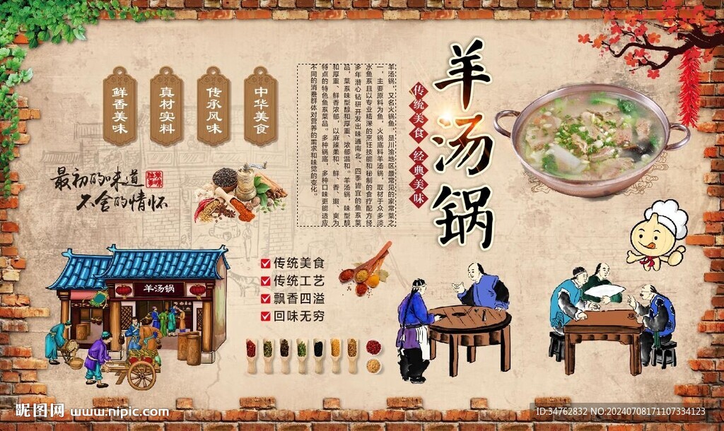 羊湯鍋 
