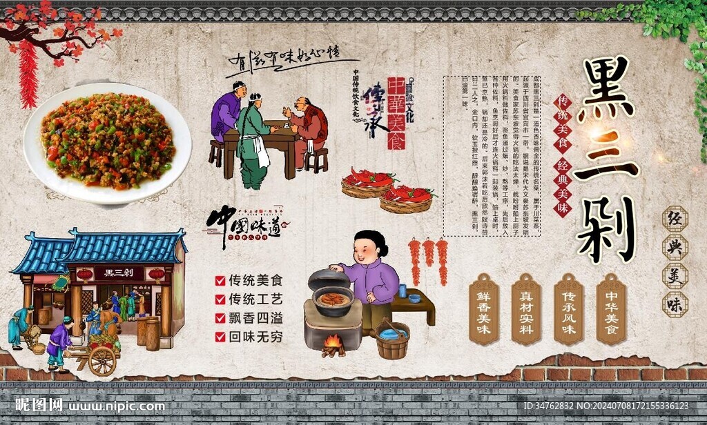 黑三剁