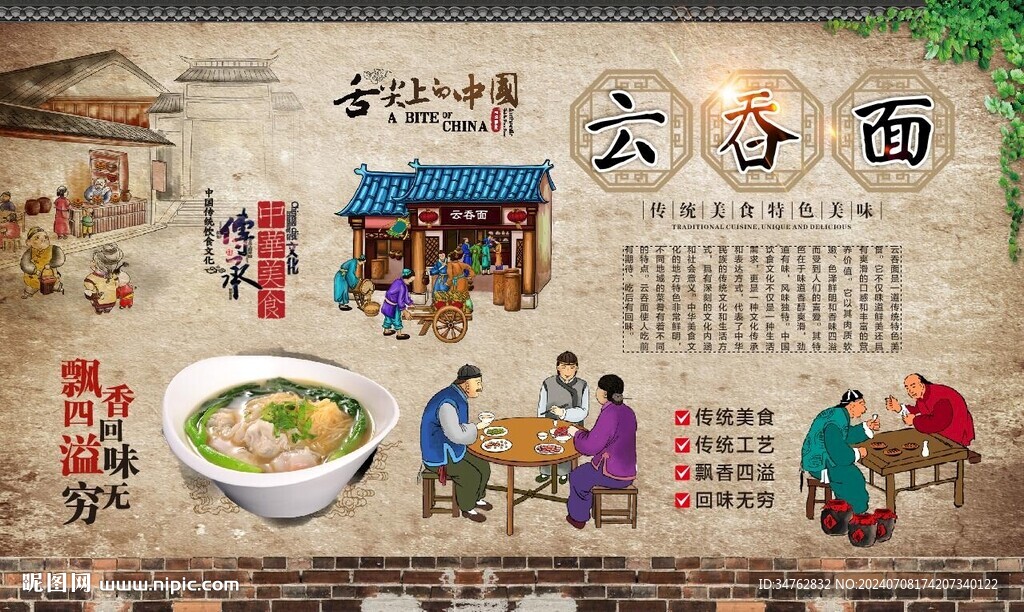 云吞面