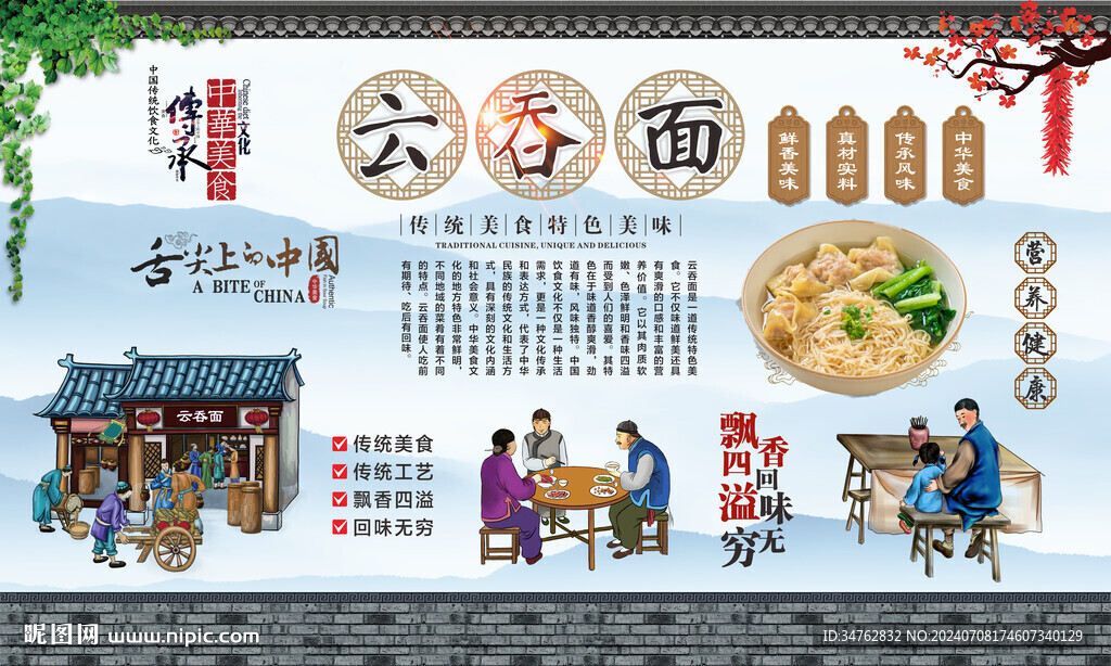 云吞面 