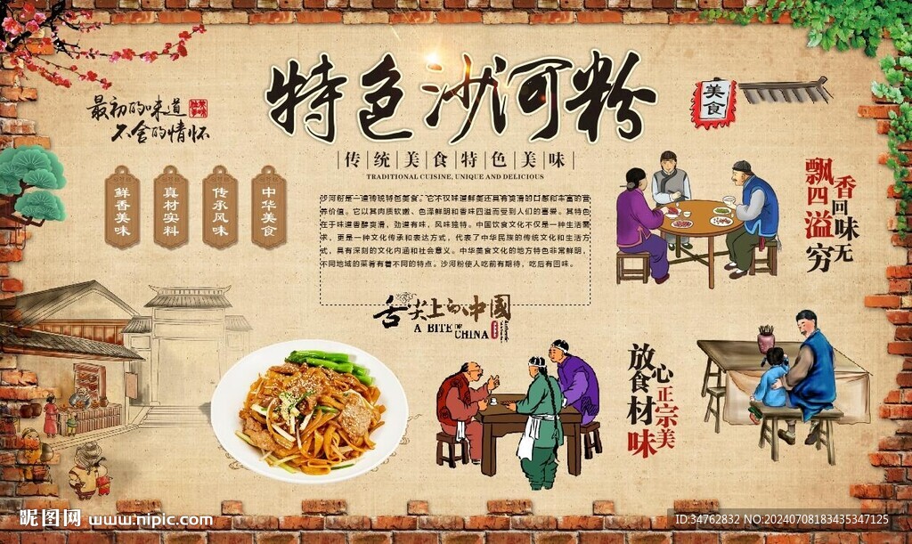 沙河粉 