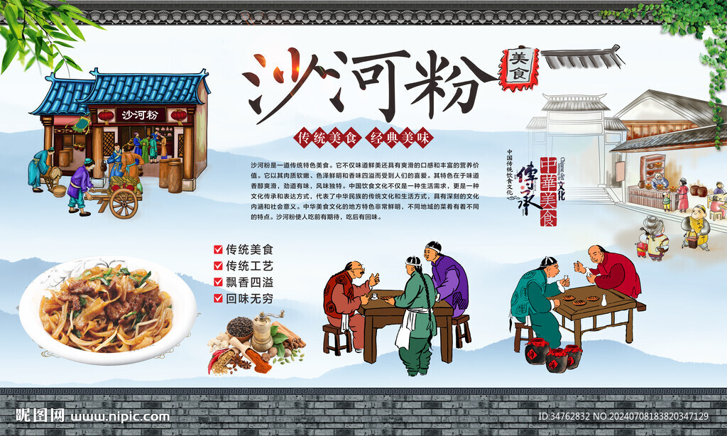 沙河粉 