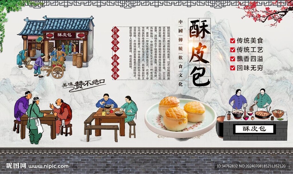 酥皮包 