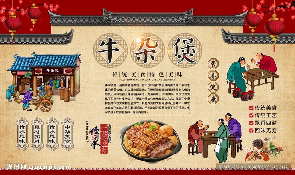 牛雜煲