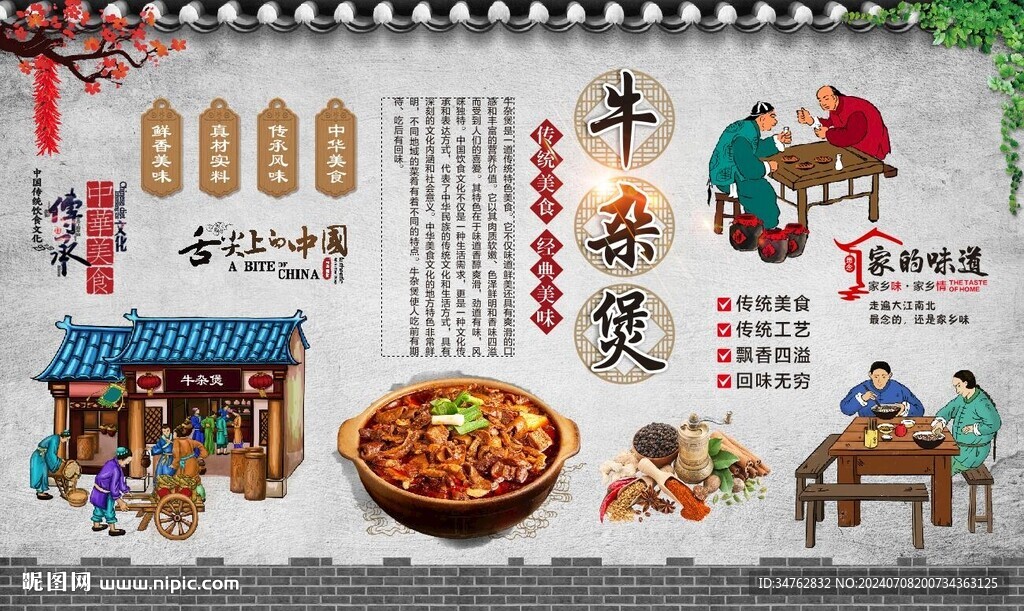 牛雜煲