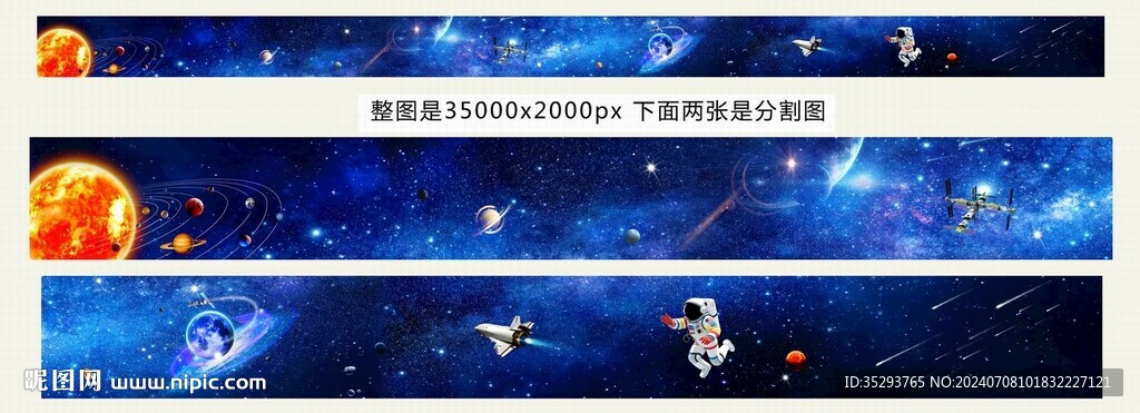 星空長廊