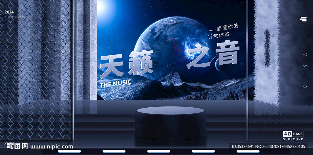 創(chuàng)意音響展示海報