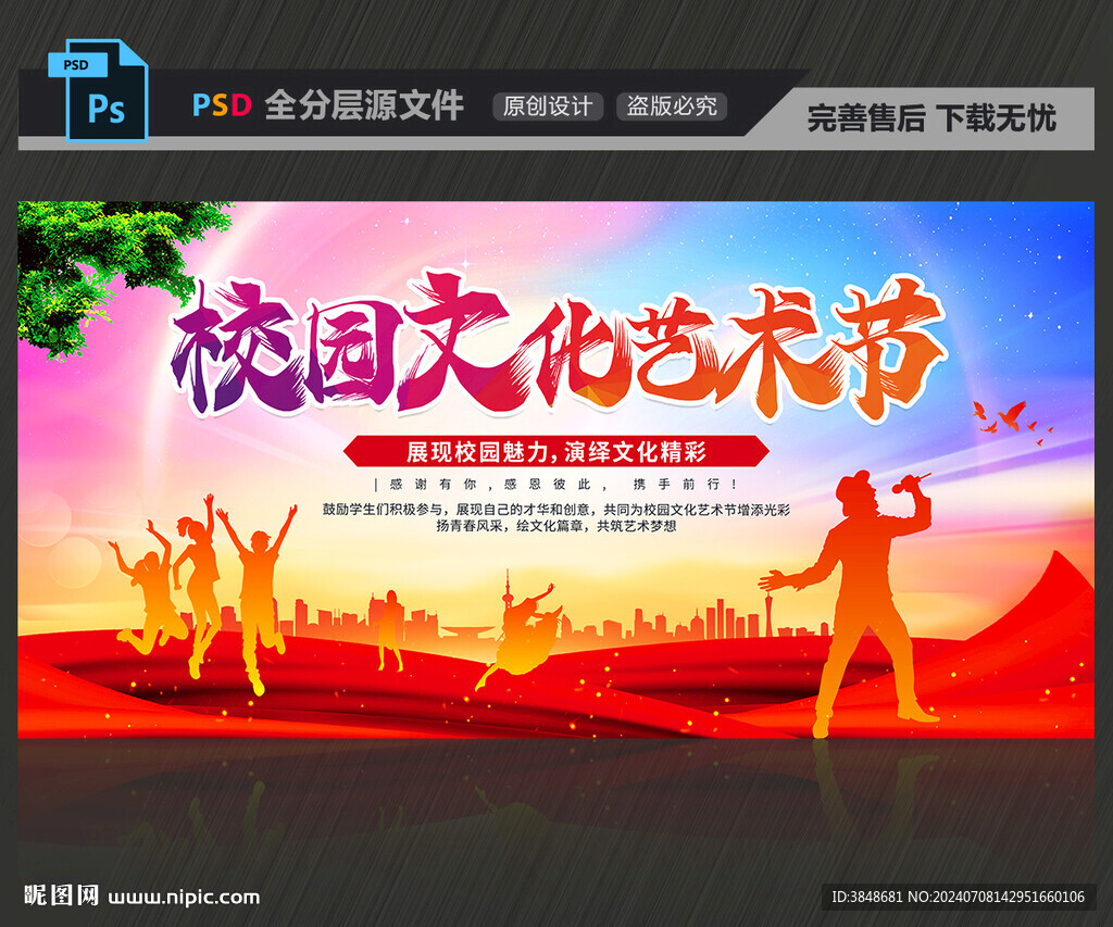 校園文化藝術節(jié)