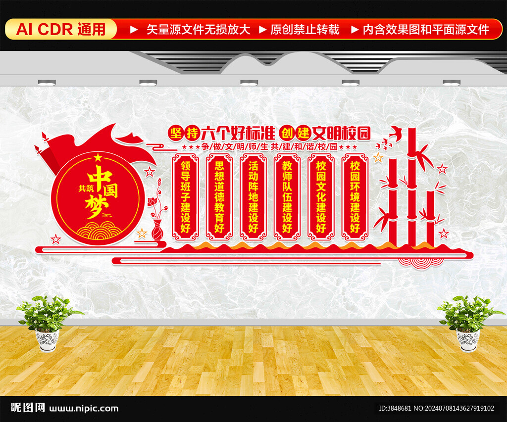 校園文明六個好文化墻