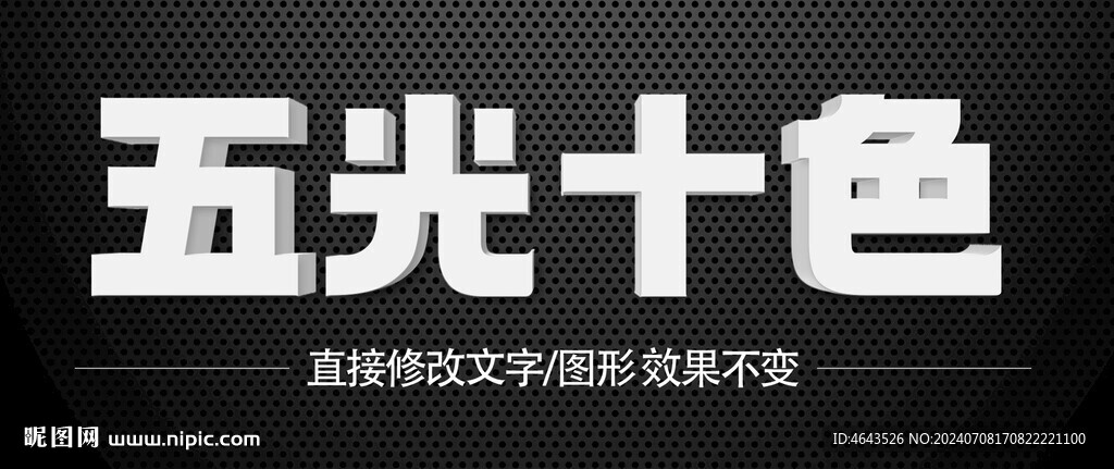 3D特效字ps樣式效果    