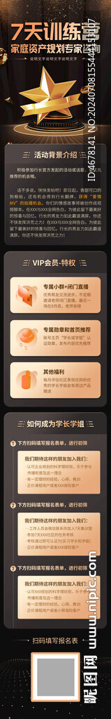 機(jī)構(gòu)報(bào)名長(zhǎng)圖海報(bào)