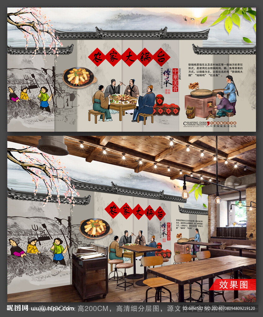 農(nóng)家大鍋臺背景墻