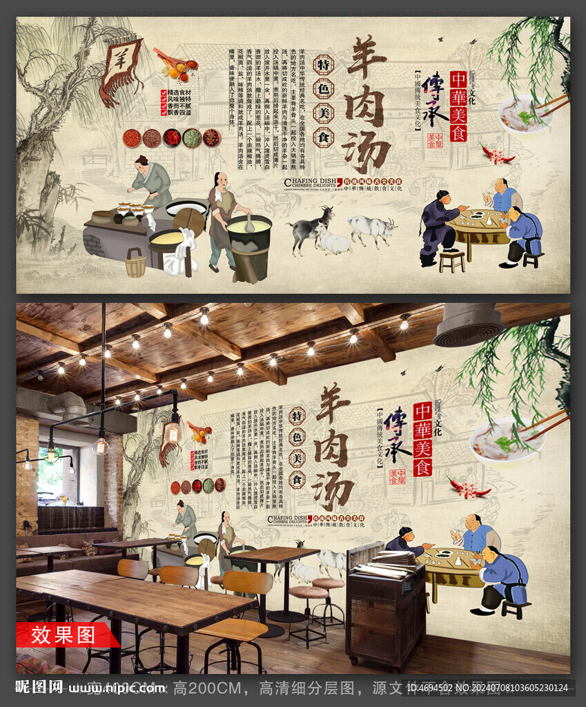 羊肉湯背景墻 