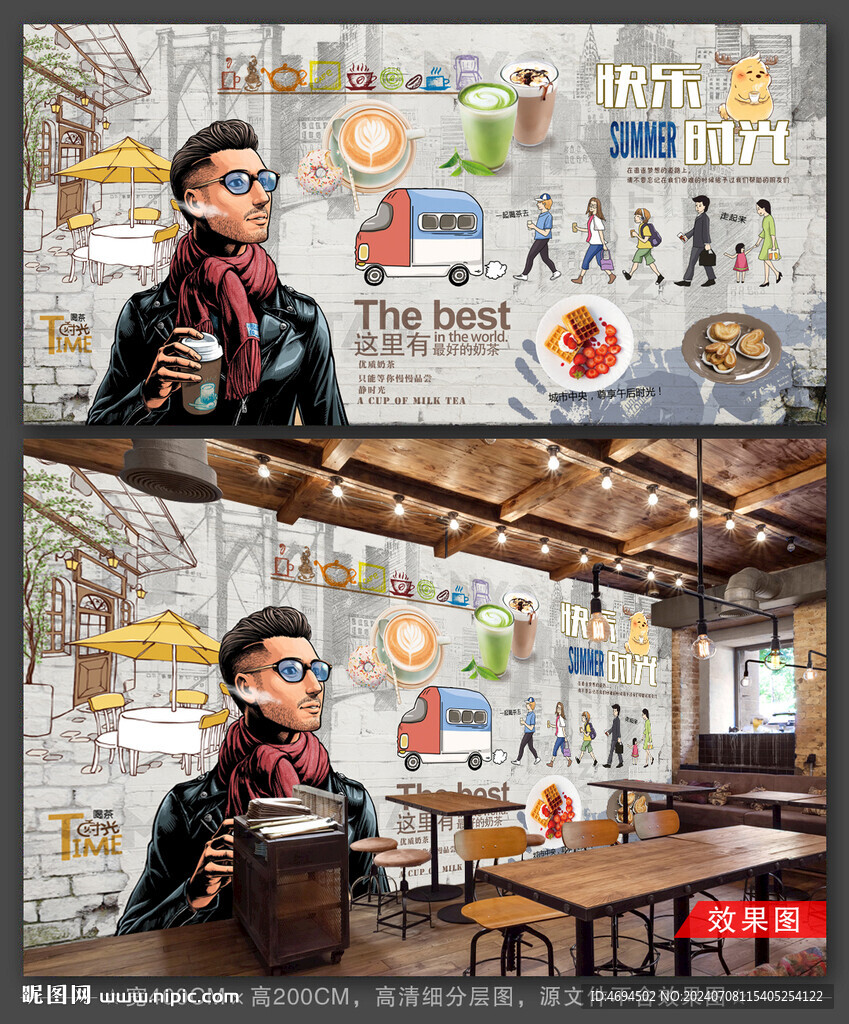 奶茶店背景墻
