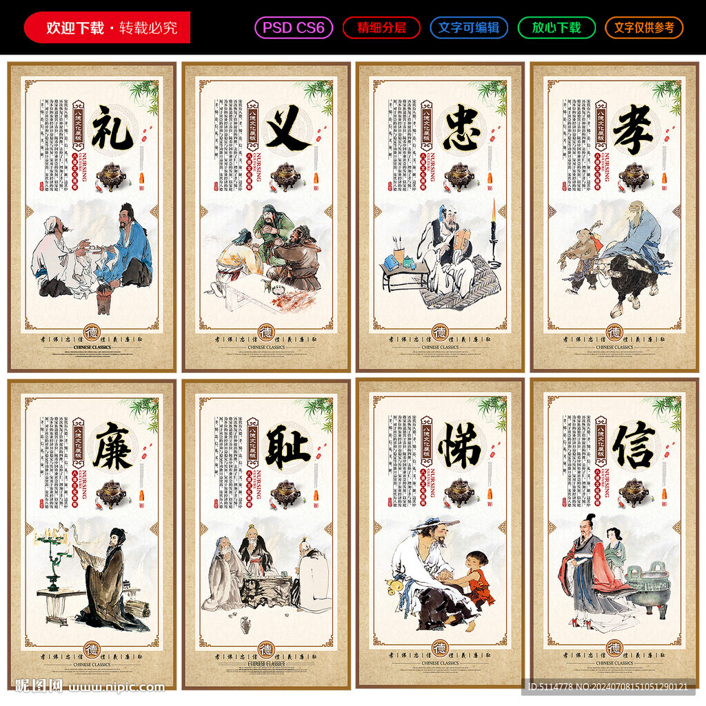 禮義廉恥