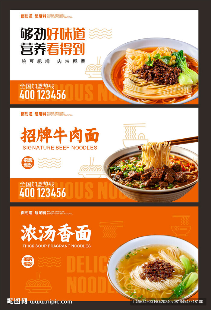面館海報