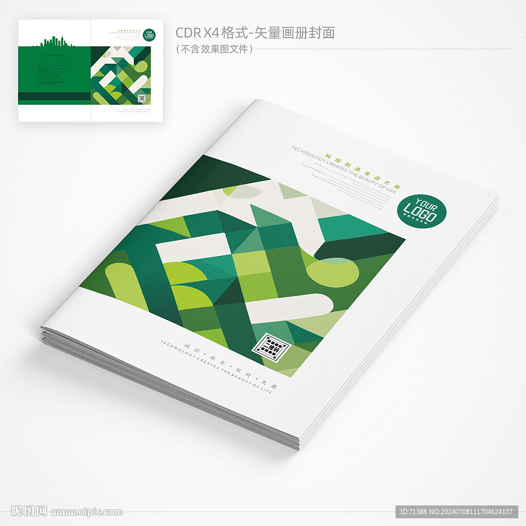 綠色環(huán)保畫(huà)冊(cè)封面