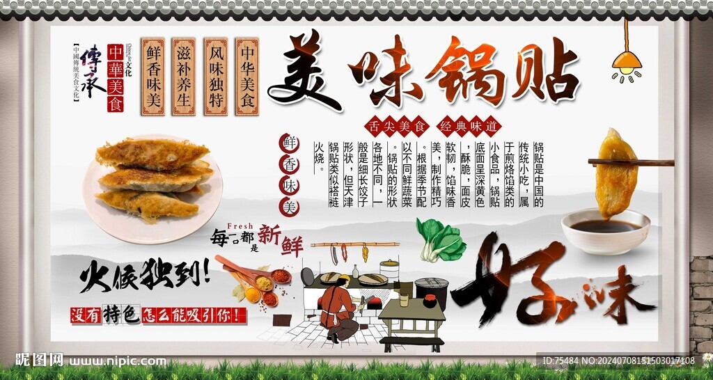鍋貼背景墻